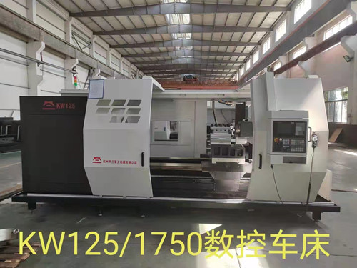 KW125/1750数控车床